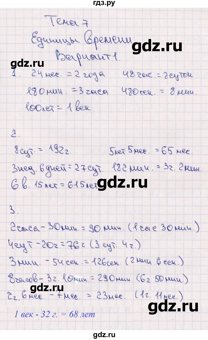 ГДЗ по математике 4 класс  Голубь тематический контроль  тема 7 (вариант) - 1, Решебник