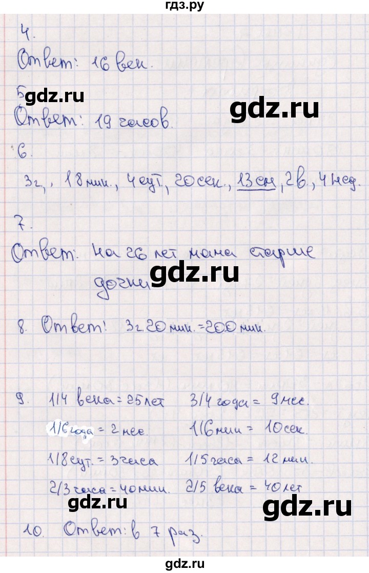 ГДЗ по математике 4 класс  Голубь тематический контроль  тема 7 (вариант) - 1, Решебник