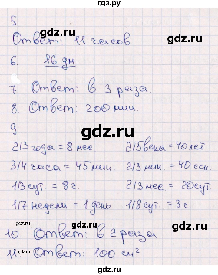 ГДЗ по математике 4 класс  Голубь тематический контроль  тема 7 (вариант) - 2, Решебник