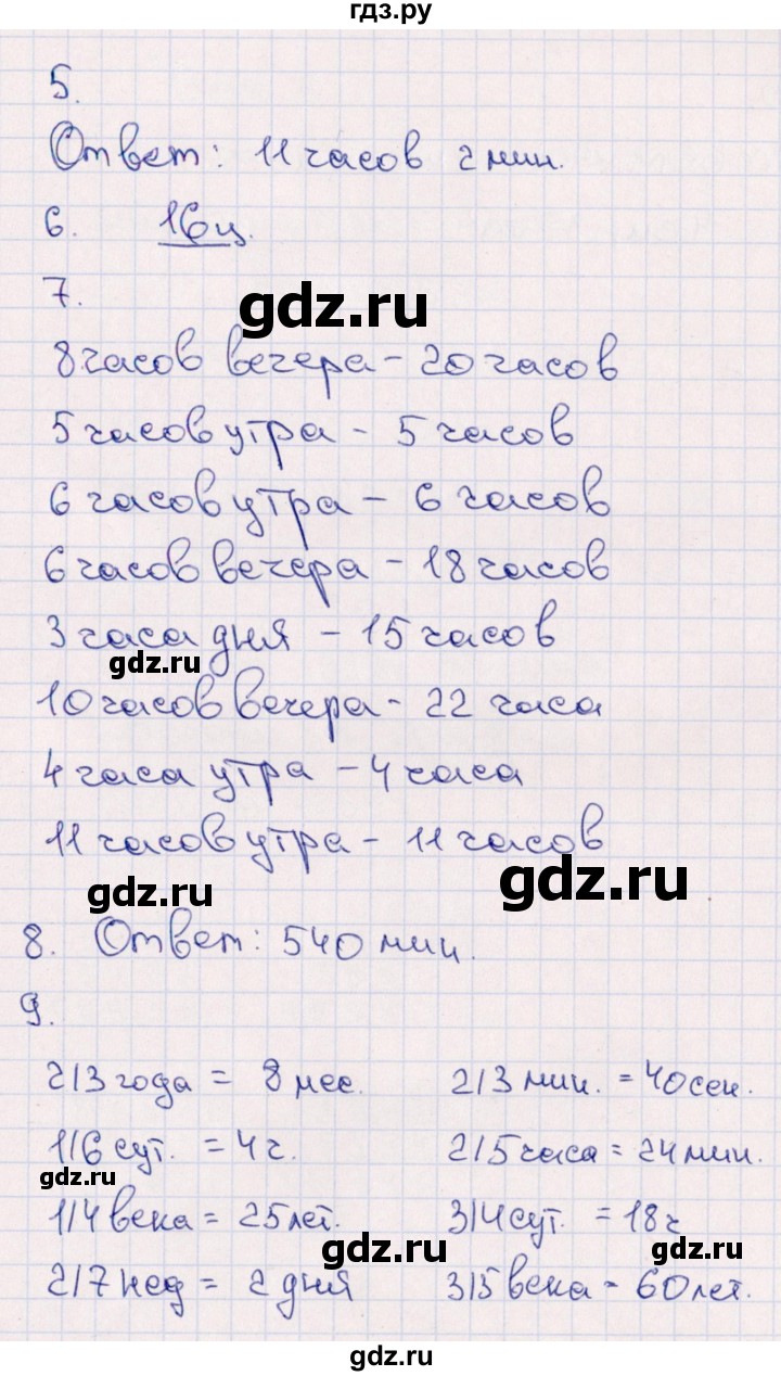 ГДЗ по математике 4 класс  Голубь тематический контроль  тема 7 (вариант) - 3, Решебник