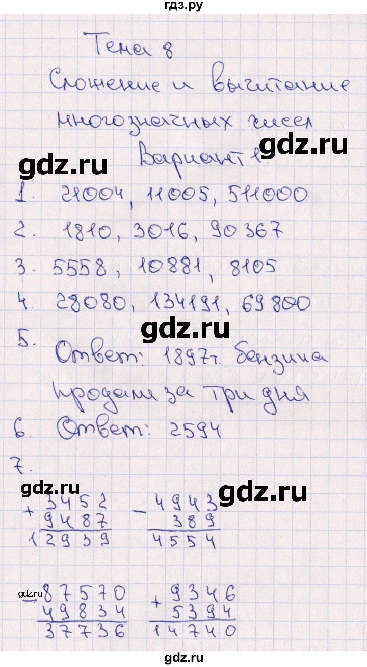 ГДЗ по математике 4 класс  Голубь тематический контроль  тема 8 (вариант) - 1, Решебник