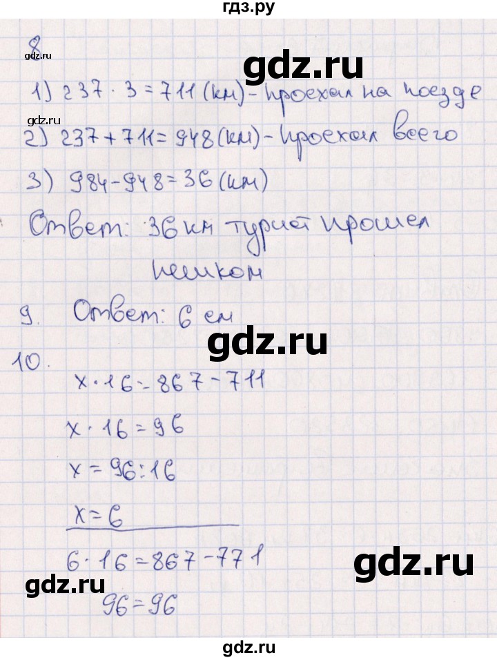 ГДЗ по математике 4 класс  Голубь тематический контроль  тема 9 (вариант) - 2, Решебник