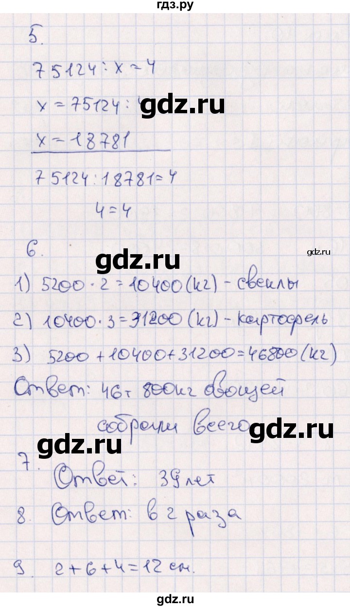 ГДЗ по математике 4 класс  Голубь тематический контроль  тема 10 (вариант) - 1, Решебник