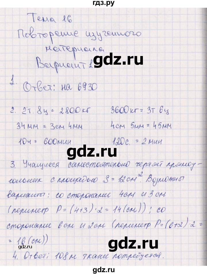 ГДЗ по математике 4 класс  Голубь тематический контроль  тема №16 - Вариант 1, Решебник 2019