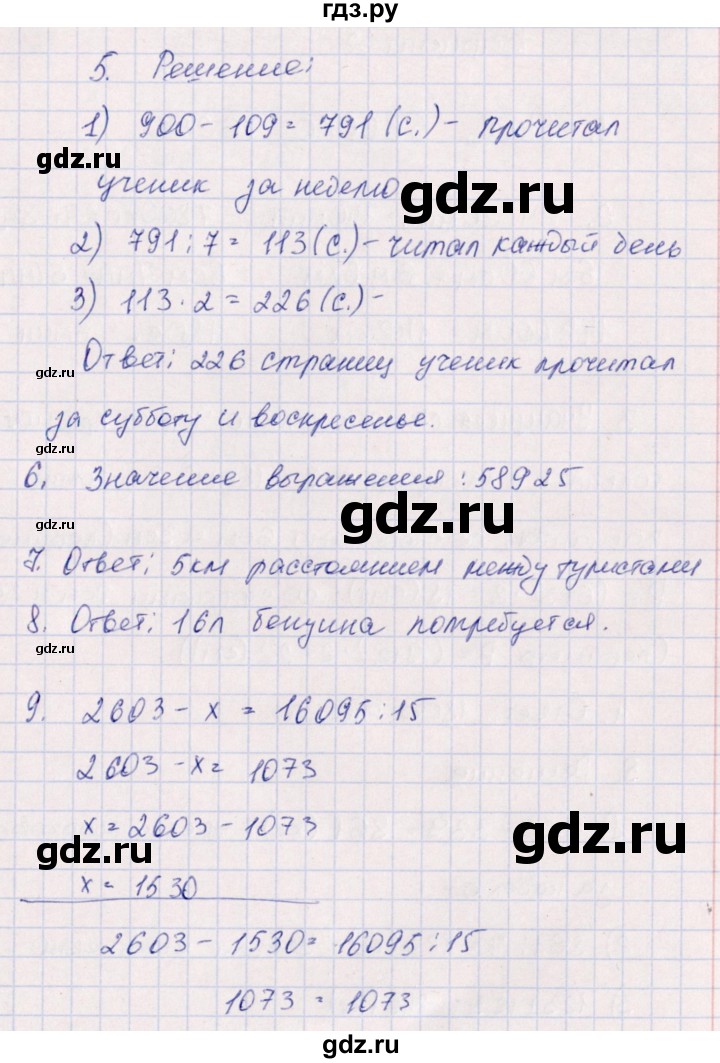 ГДЗ по математике 4 класс  Голубь тематический контроль  тема №16 - Вариант 1, Решебник 2019