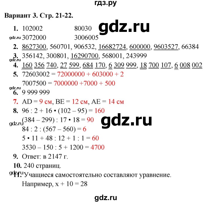 ГДЗ по математике 4 класс  Голубь тематический контроль  тема №3 - Вариант 3, Решебник 2024