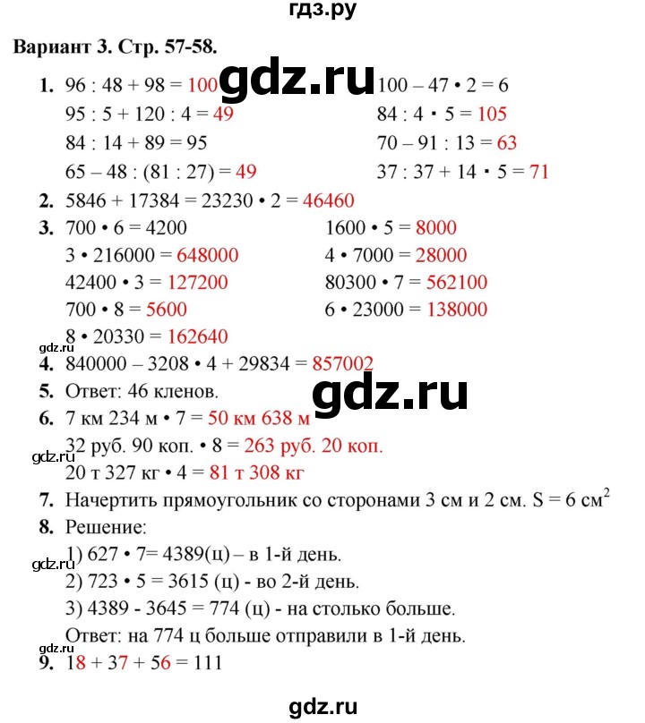 ГДЗ по математике 4 класс  Голубь тематический контроль  тема №9 - Вариант 3, Решебник 2024