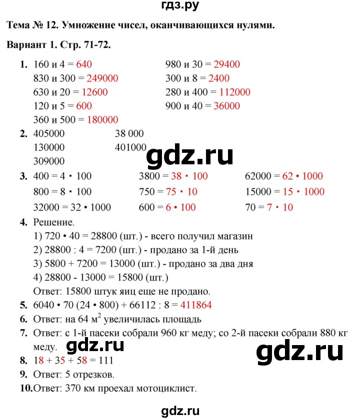ГДЗ по математике 4 класс  Голубь тематический контроль  тема №12 - Вариант 1, Решебник 2024