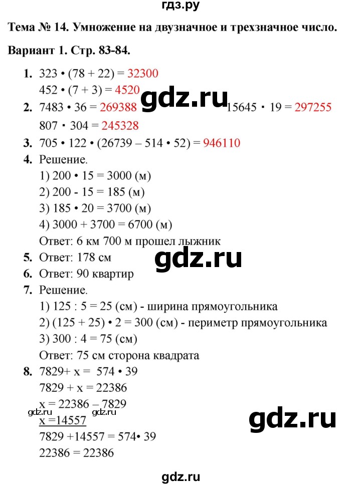 ГДЗ по математике 4 класс  Голубь тематический контроль  тема №14 - Вариант 1, Решебник 2024