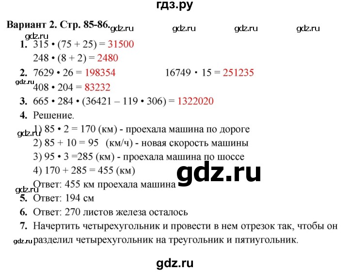 ГДЗ по математике 4 класс  Голубь тематический контроль  тема №14 - Вариант 2, Решебник 2024