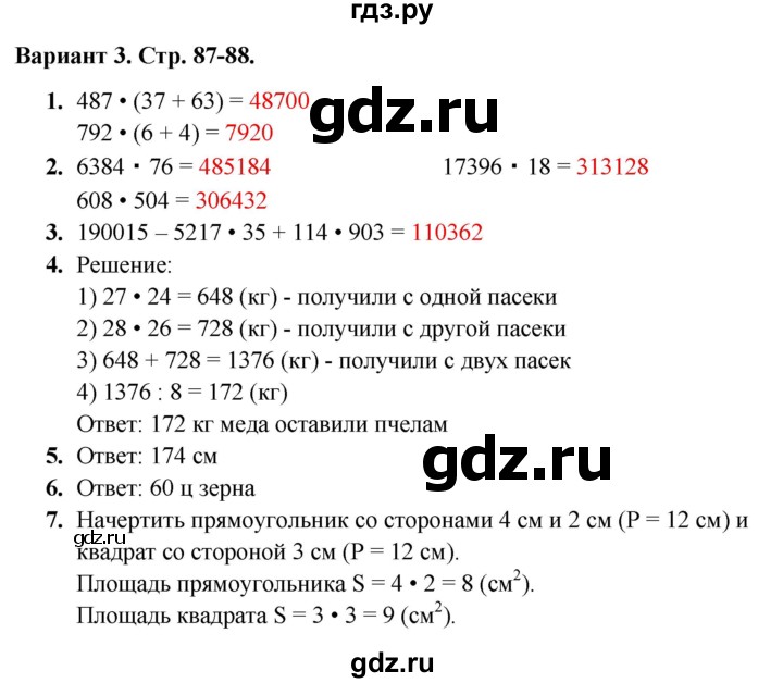 ГДЗ по математике 4 класс  Голубь тематический контроль  тема №14 - Вариант 3, Решебник 2024