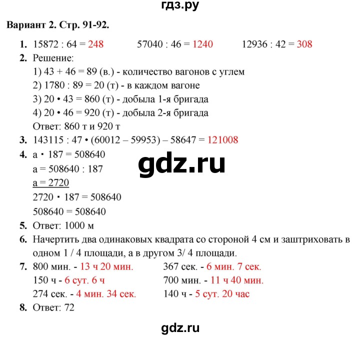 ГДЗ по математике 4 класс  Голубь тематический контроль  тема №15 - Вариант 2, Решебник 2024