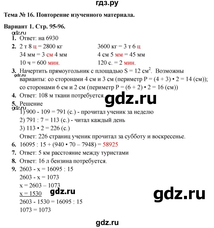 ГДЗ по математике 4 класс  Голубь тематический контроль  тема №16 - Вариант 1, Решебник 2024