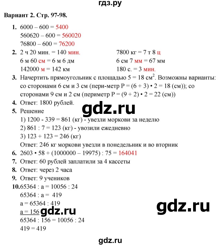 ГДЗ по математике 4 класс  Голубь тематический контроль  тема №16 - Вариант 2, Решебник 2024