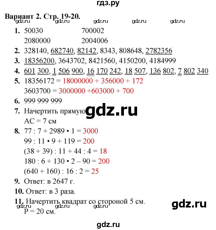ГДЗ по математике 4 класс  Голубь тематический контроль  тема №3 - Вариант 2, Решебник 2024