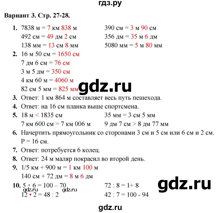 ГДЗ по математике 4 класс  Голубь тематический контроль  тема №4 - Вариант 3, Решебник 2024