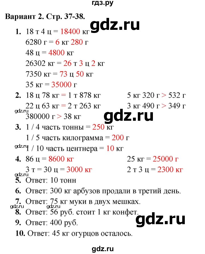 ГДЗ по математике 4 класс  Голубь тематический контроль  тема №6 - Вариант 2, Решебник 2024