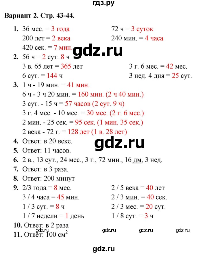 ГДЗ по математике 4 класс  Голубь тематический контроль  тема №7 - Вариант 2, Решебник 2024