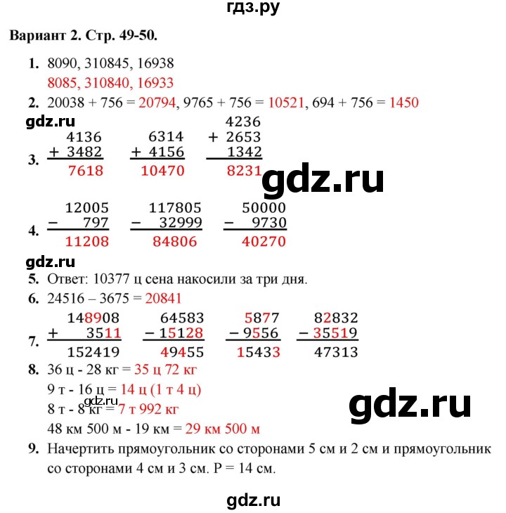 ГДЗ по математике 4 класс  Голубь тематический контроль  тема №8 - Вариант 2, Решебник 2024