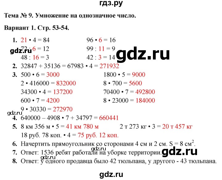 ГДЗ по математике 4 класс  Голубь тематический контроль  тема №9 - Вариант 1, Решебник 2024
