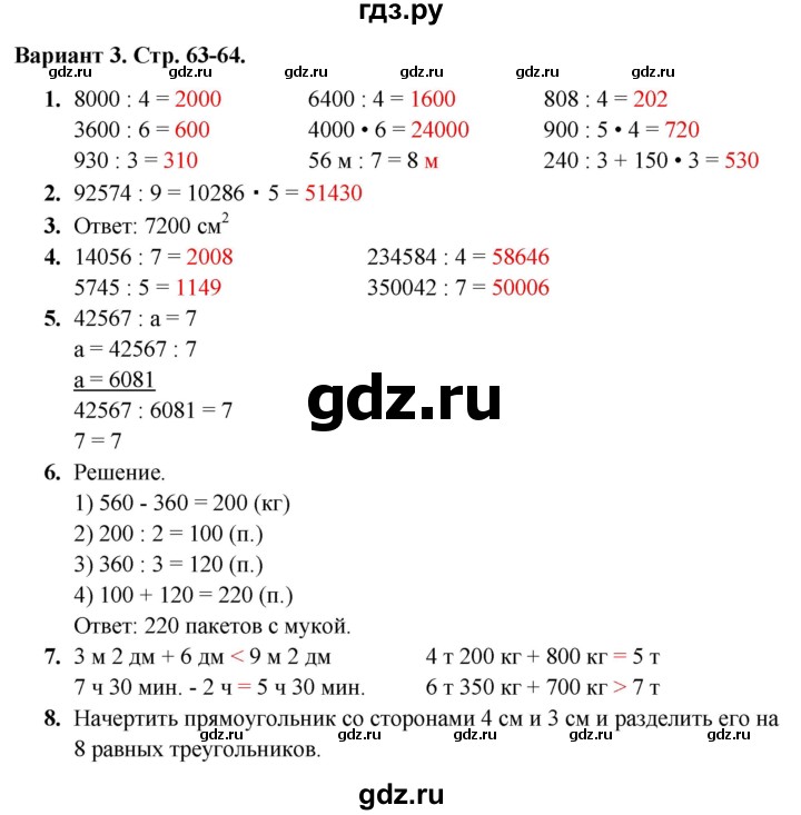 ГДЗ по математике 4 класс  Голубь тематический контроль  тема №10 - Вариант 3, Решебник 2024