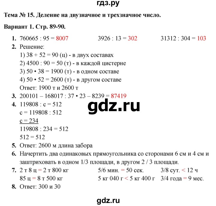 ГДЗ по математике 4 класс  Голубь тематический контроль  тема №15 - Вариант 1, Решебник 2024