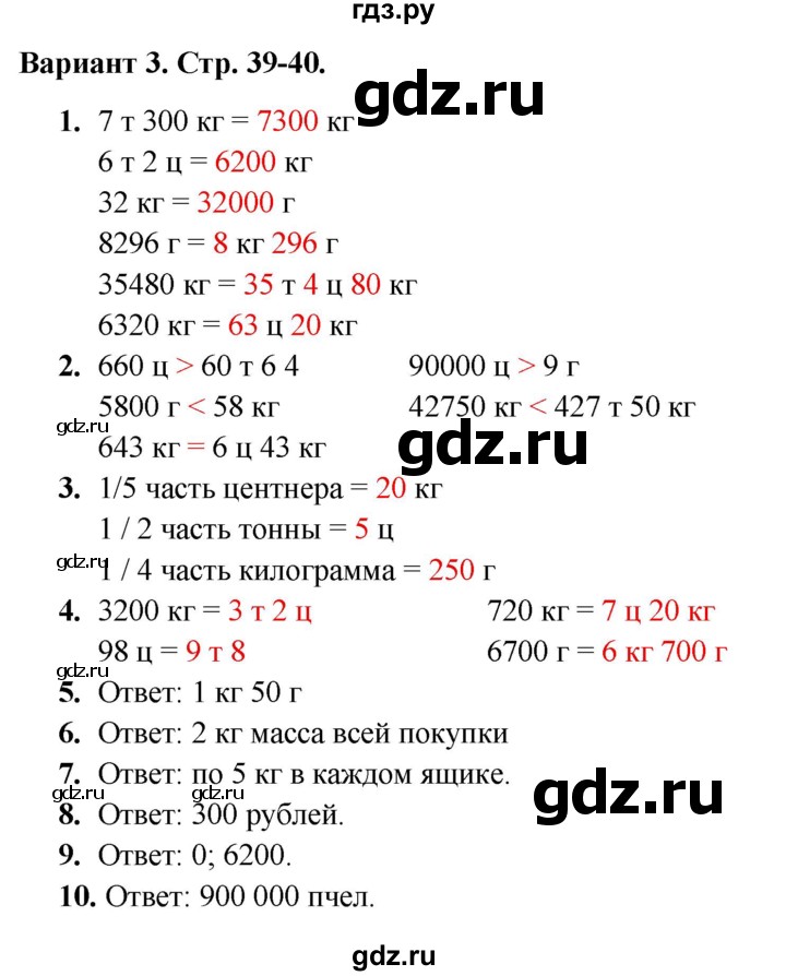 ГДЗ по математике 4 класс  Голубь тематический контроль  тема №6 - Вариант 3, Решебник 2024