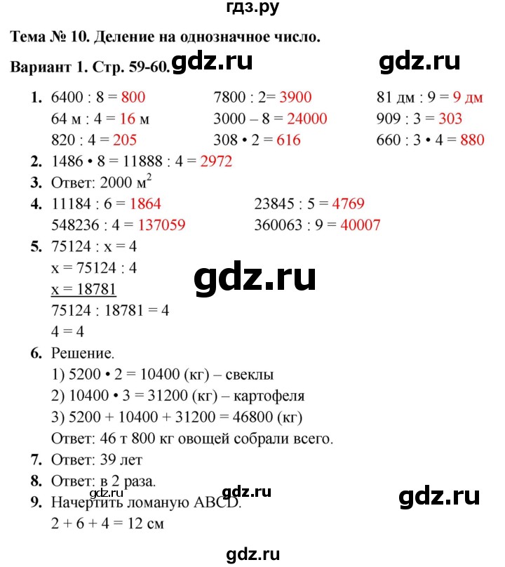 ГДЗ по математике 4 класс  Голубь тематический контроль  тема №10 - Вариант 1, Решебник 2024