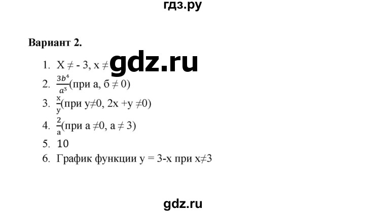 ГДЗ по алгебре 8 класс Рурукин контрольные работы  работа 1 (вариант) - 2, Решебник