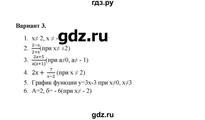 ГДЗ по алгебре 8 класс Рурукин контрольные работы  работа 1 (вариант) - 3, Решебник