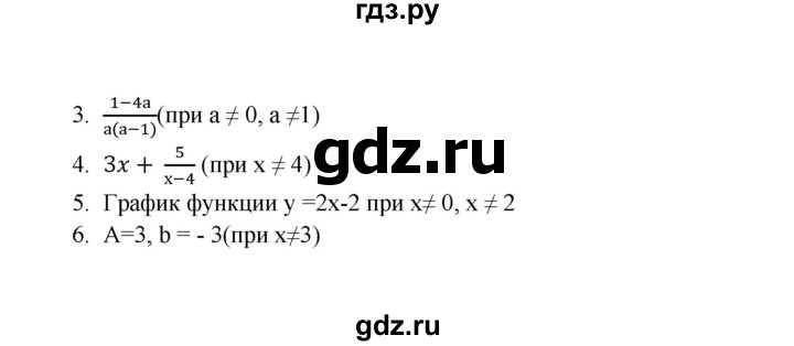 ГДЗ по алгебре 8 класс Рурукин контрольные работы  работа 1 (вариант) - 4, Решебник