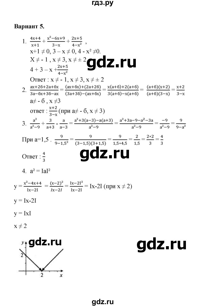 ГДЗ по алгебре 8 класс Рурукин контрольные работы  работа 1 (вариант) - 5, Решебник
