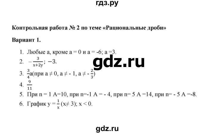 ГДЗ по алгебре 8 класс Рурукин контрольные работы  работа 2 (вариант) - 1, Решебник