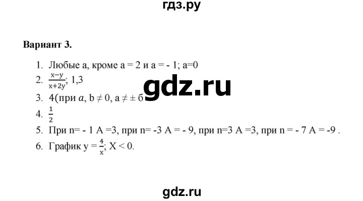 ГДЗ по алгебре 8 класс Рурукин контрольные работы  работа 2 (вариант) - 3, Решебник