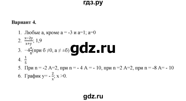 ГДЗ по алгебре 8 класс Рурукин контрольные работы  работа 2 (вариант) - 4, Решебник