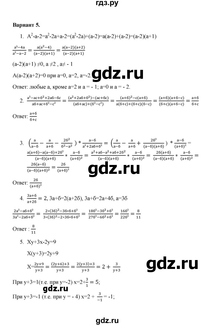 ГДЗ по алгебре 8 класс Рурукин контрольные работы  работа 2 (вариант) - 5, Решебник