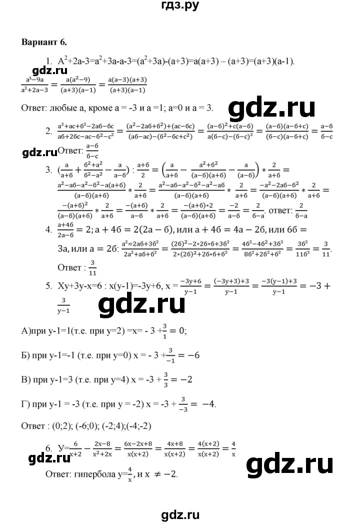 ГДЗ по алгебре 8 класс Рурукин контрольные работы  работа 2 (вариант) - 6, Решебник