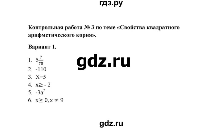 ГДЗ по алгебре 8 класс Рурукин контрольные работы  работа 3 (вариант) - 1, Решебник
