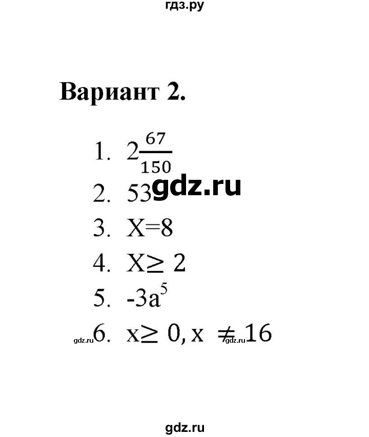 ГДЗ по алгебре 8 класс Рурукин контрольные работы  работа 3 (вариант) - 2, Решебник
