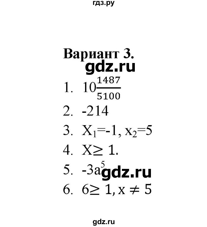 ГДЗ по алгебре 8 класс Рурукин контрольные работы  работа 3 (вариант) - 3, Решебник