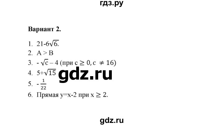 ГДЗ по алгебре 8 класс Рурукин контрольные работы  работа 4 (вариант) - 2, Решебник
