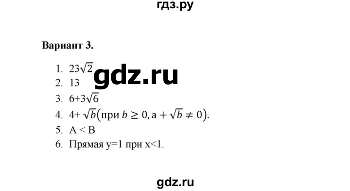 ГДЗ по алгебре 8 класс Рурукин контрольные работы  работа 4 (вариант) - 3, Решебник