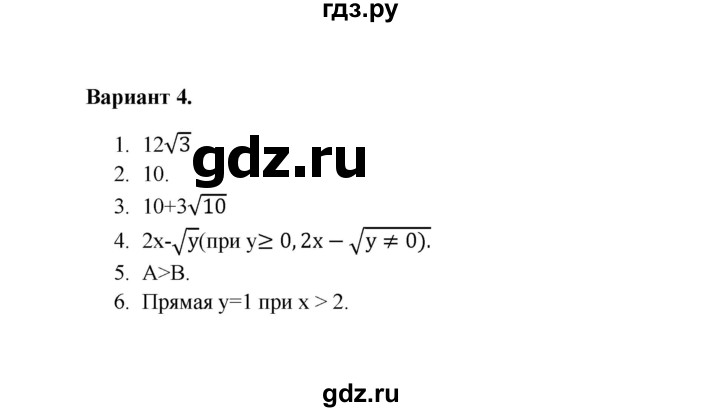 ГДЗ по алгебре 8 класс Рурукин контрольные работы  работа 4 (вариант) - 4, Решебник