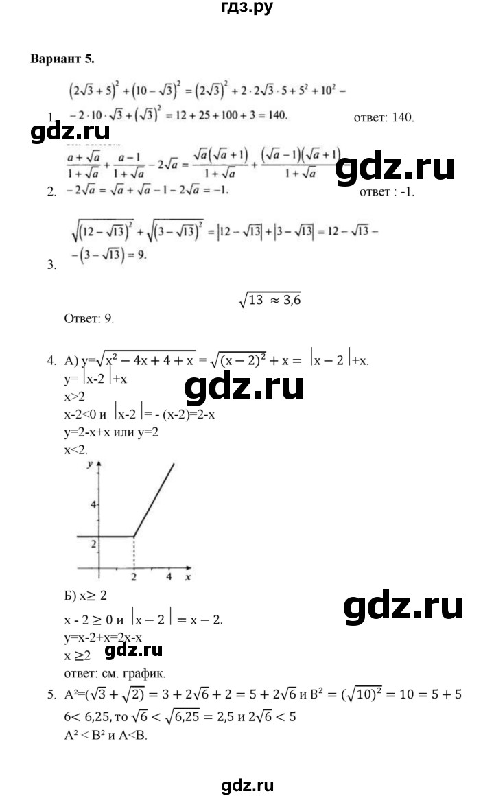 ГДЗ по алгебре 8 класс Рурукин контрольные работы  работа 4 (вариант) - 5, Решебник