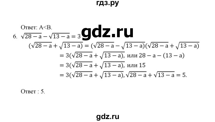 ГДЗ по алгебре 8 класс Рурукин контрольные работы  работа 4 (вариант) - 5, Решебник