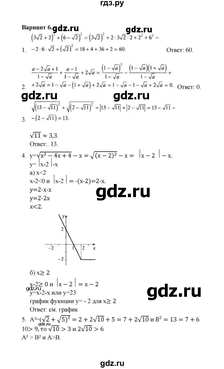 ГДЗ по алгебре 8 класс Рурукин контрольные работы  работа 4 (вариант) - 6, Решебник
