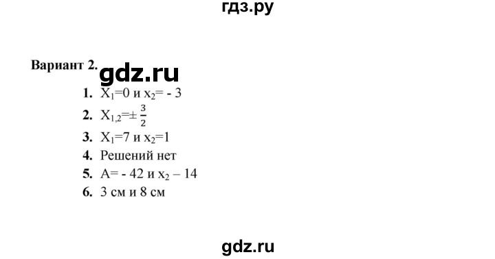 ГДЗ по алгебре 8 класс Рурукин контрольные работы  работа 5 (вариант) - 2, Решебник