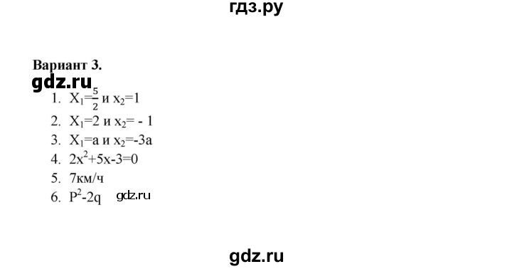 ГДЗ по алгебре 8 класс Рурукин контрольные работы  работа 5 (вариант) - 3, Решебник