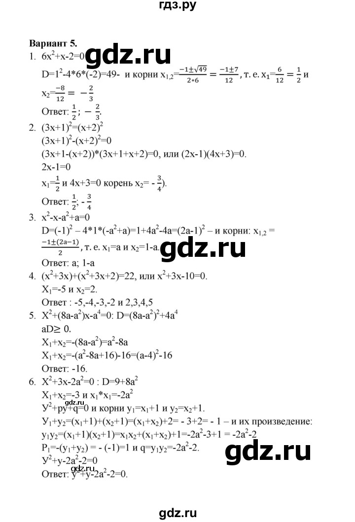 ГДЗ по алгебре 8 класс Рурукин контрольные работы  работа 5 (вариант) - 5, Решебник