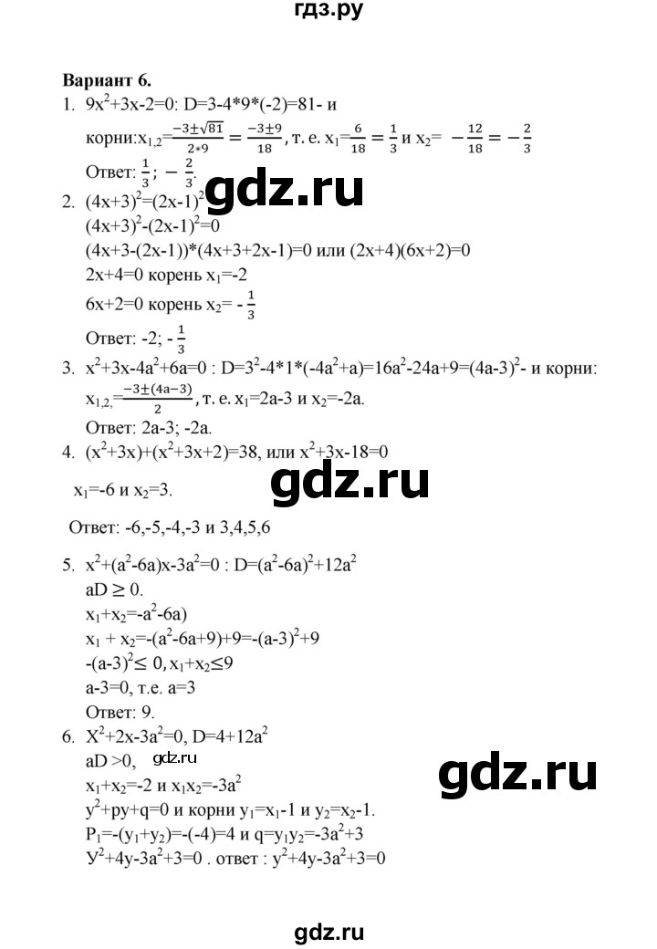 ГДЗ по алгебре 8 класс Рурукин контрольные работы  работа 5 (вариант) - 6, Решебник